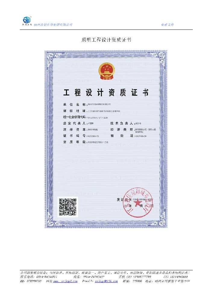 渌口区照明工程设计资质证书